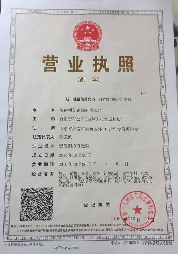 濟南草莓色版APP免费下载窗飾有限公司